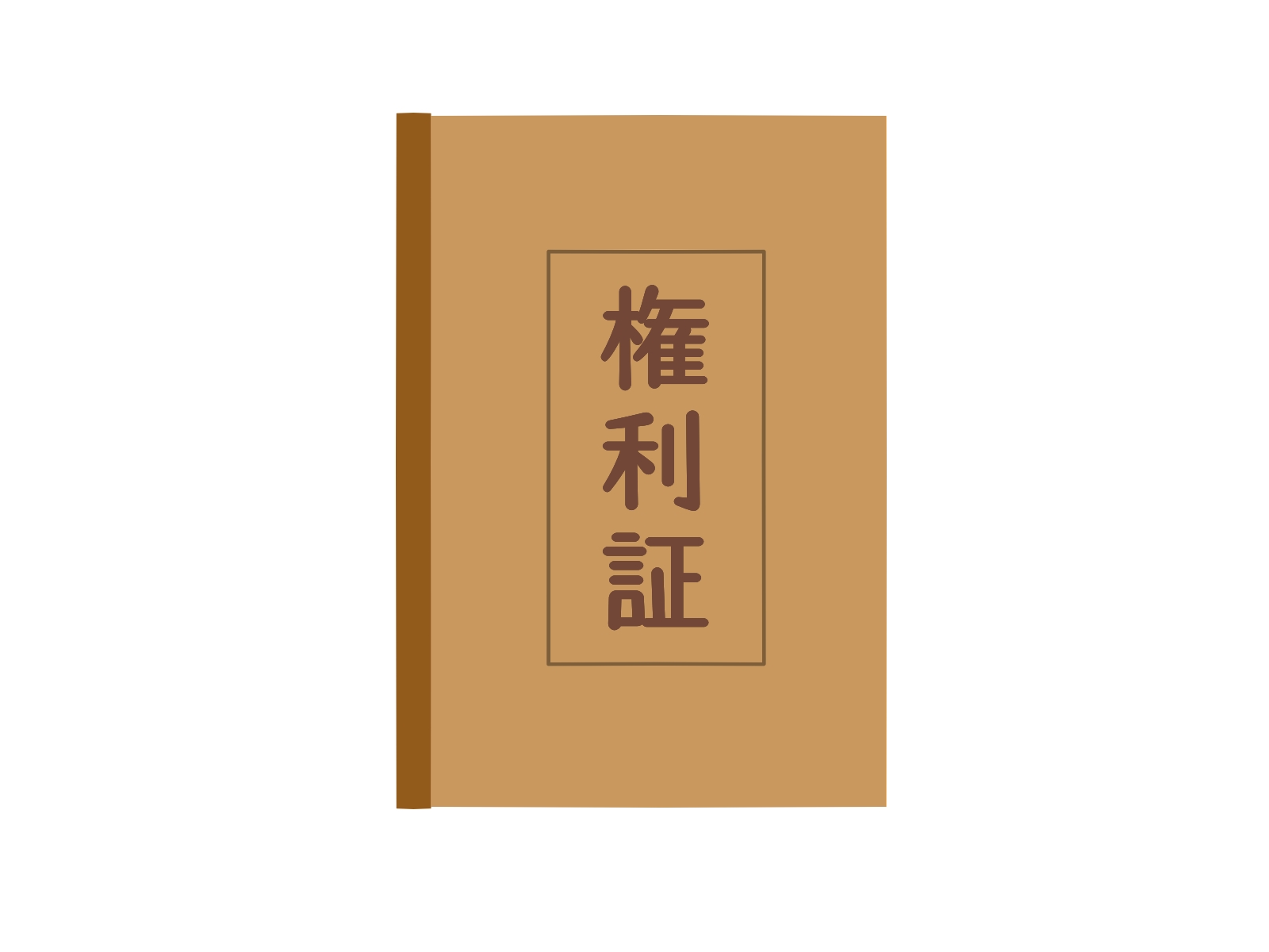 権利証を紛失したときの対処法